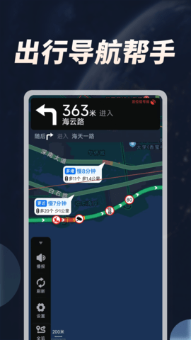 语音实时卫星导航 1.1.1 安卓版 1