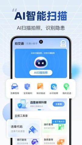 拍交通违规违章 1.0.6 安卓版 2