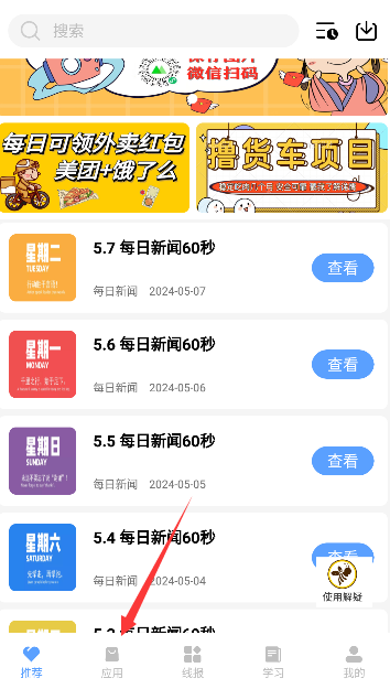 小葵软件盒 v5.5 安卓版 3