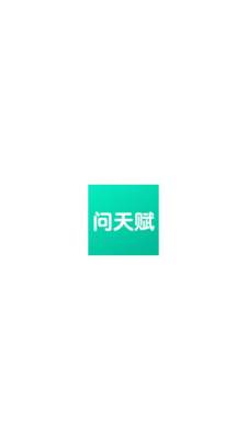 问天赋八字 2.7.0 安卓版 1