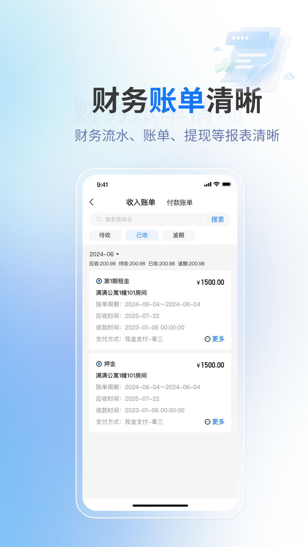 满满租客 2.0.6 安卓版 2