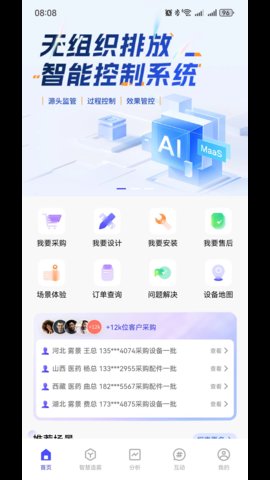智造帮 2.2.8 安卓版 2