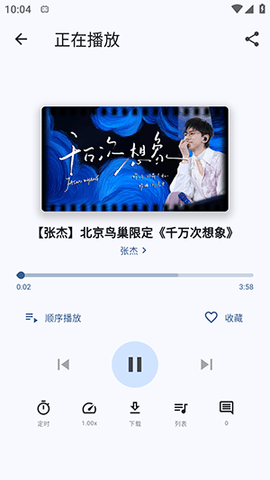 BiliMusic 1.11.0 安卓版 2