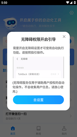 自动脚本点击 1.0.6 安卓版 1