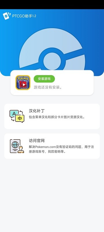 ptcgo助手 v1.2 安卓版 1