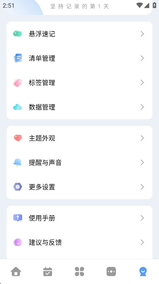 一木清单 2.3.9 安卓版 3