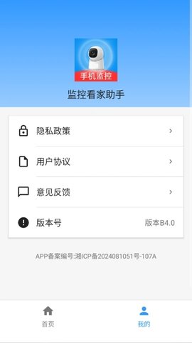 监控看家助手 B4.0 手机版 3