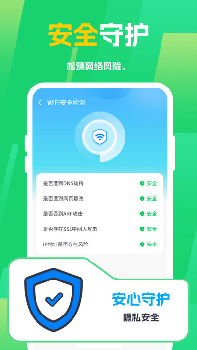 WiFi钥匙闪连助手 v1.0.0 安卓版 3