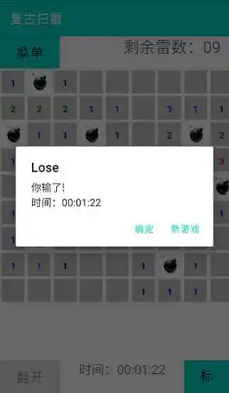 复古扫雷 1.0 安卓版 2