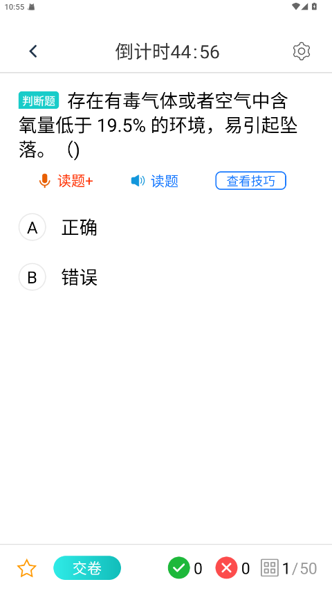 高处作业考试题库 4.0.1 安卓版 3