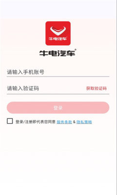 牛电出行 1.0.0 安卓版 1