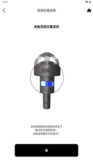 ENOfficialLightStickVer.2 1.2 安卓版 3