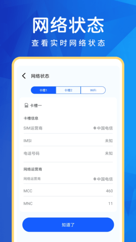超能WiFi万能连 4.3.72.00 安卓版 2