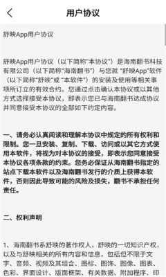 舒映 1.0.0.1 安卓版 1