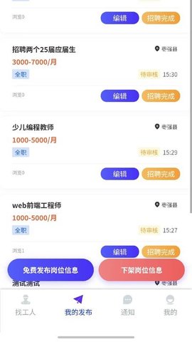 职速配 1.0.2 手机版 2