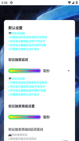 初云连点器 1.9.66 安卓版 3