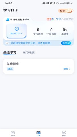 中职普测 1.9.3 安卓版 1