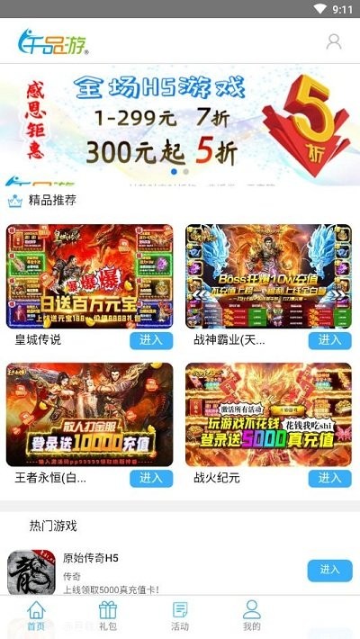 千品游 v1.0.0 安卓版 0