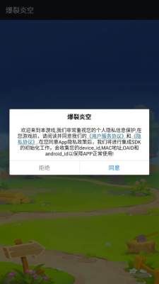 爆裂炎空 1.0.0 安卓版 2