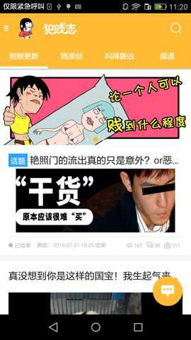 犯贱志 v1.1.0 安卓版 3