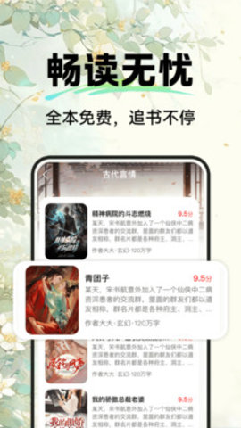 西瓜免费听小说 1.0.1 手机版 2