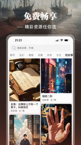 地瓜故事 1.0.2 安卓版 1