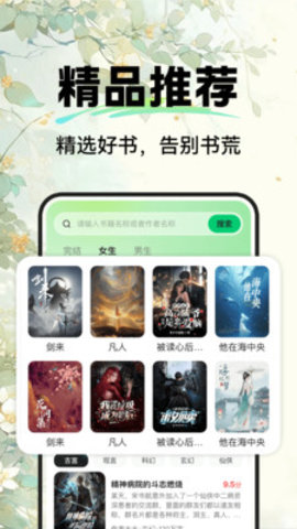 西瓜免费听小说 1.0.1 手机版 1