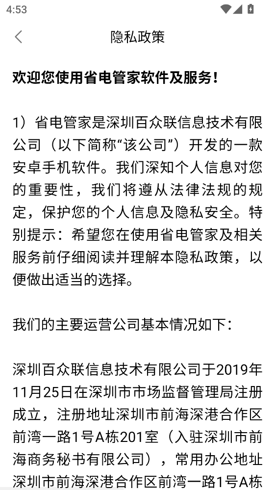 省电管家 4.3.50.00 安卓版 2