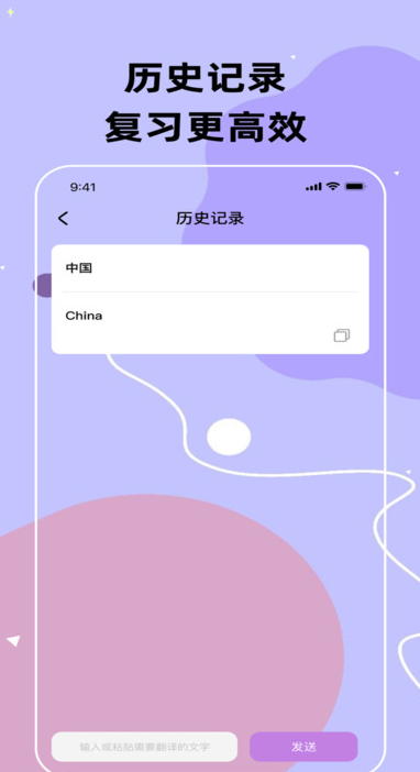翊瑶翻译宝 v1.0.0 安卓版 3