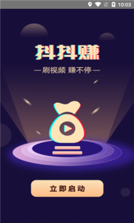 抖抖赚 1.1.1 安卓版 3
