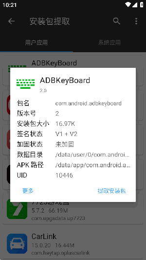 ADBKeyBoard 2.0 安卓版 1