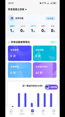 智造帮 2.2.8 安卓版 3