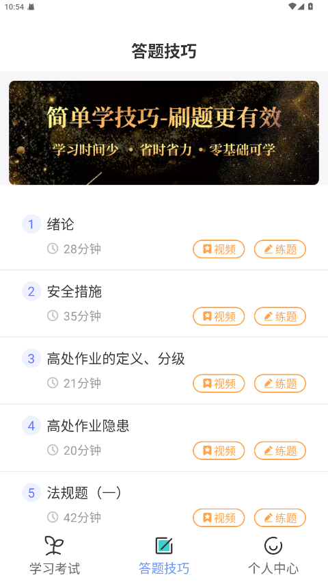 高处作业考试题库 4.0.1 安卓版 1