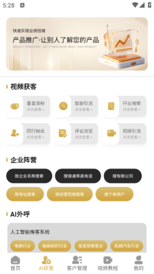 超流AI获客 1.0.5 安卓版 2