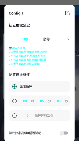 初云连点器 1.9.66 安卓版 2