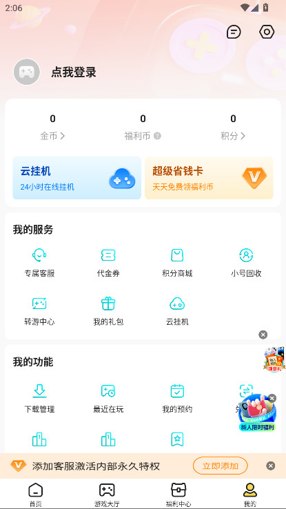 17玩手游盒子 3.7.71 安卓版 2