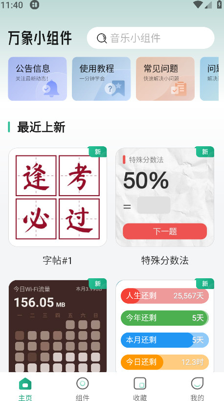万象小组件免费版 5.5.2_20251219 安卓版 1