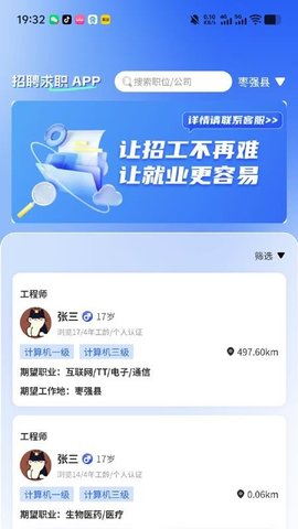 职速配 1.0.2 手机版 1