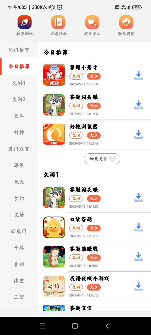 神机游戏库 v1.0.1 安卓版 1