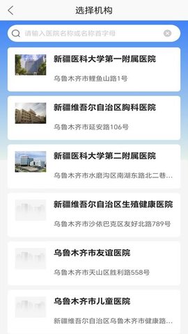 健康新疆 3.11.98 安卓版 1