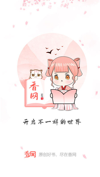 香网小说 3.3.5 安卓版 2
