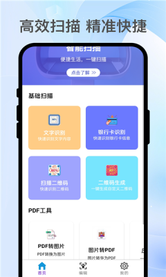 文扫摘机 1.0.1 安卓版 1