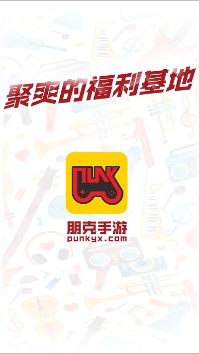 朋克 v4.1.3 安卓版 1