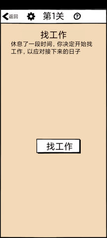 不正经的员工 1.16 安卓版 3