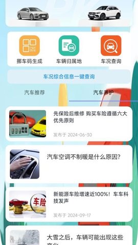 代驾司机管家 1.0.2 安卓版 2