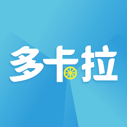 多卡拉货运信息系统 1.2.6 最新版