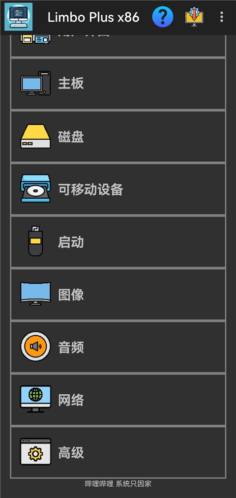 LimboPlusX86增强版 2.0.6-x86 安卓版 2