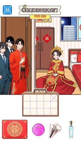 帮他见新娘 1.0 安卓版 2