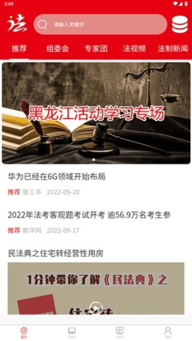 法治观 1.1.6 安卓版 2