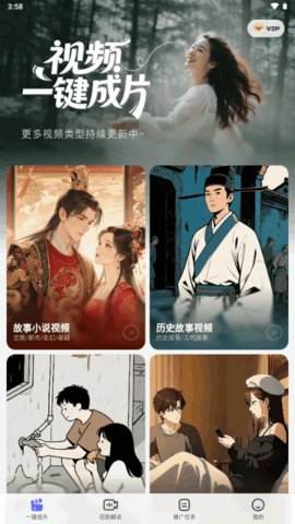 智影工坊 1.0.1 安卓版 1